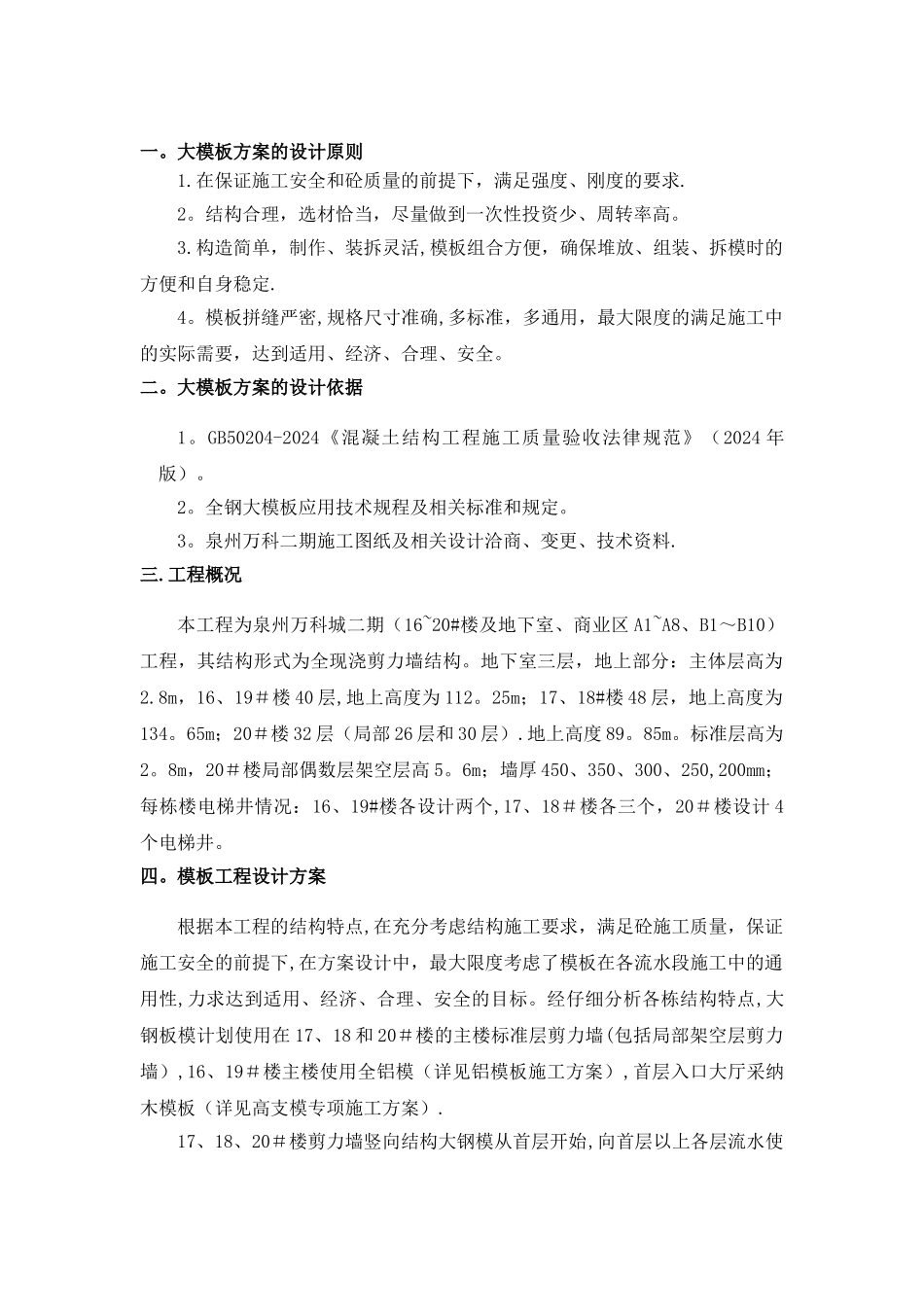 万科大钢模板施工方案_第3页