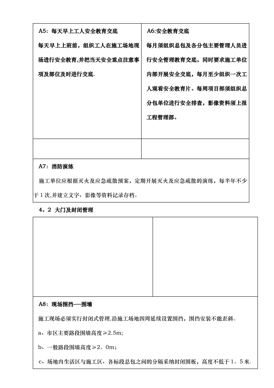 万科安全文明施工标准做法_第3页