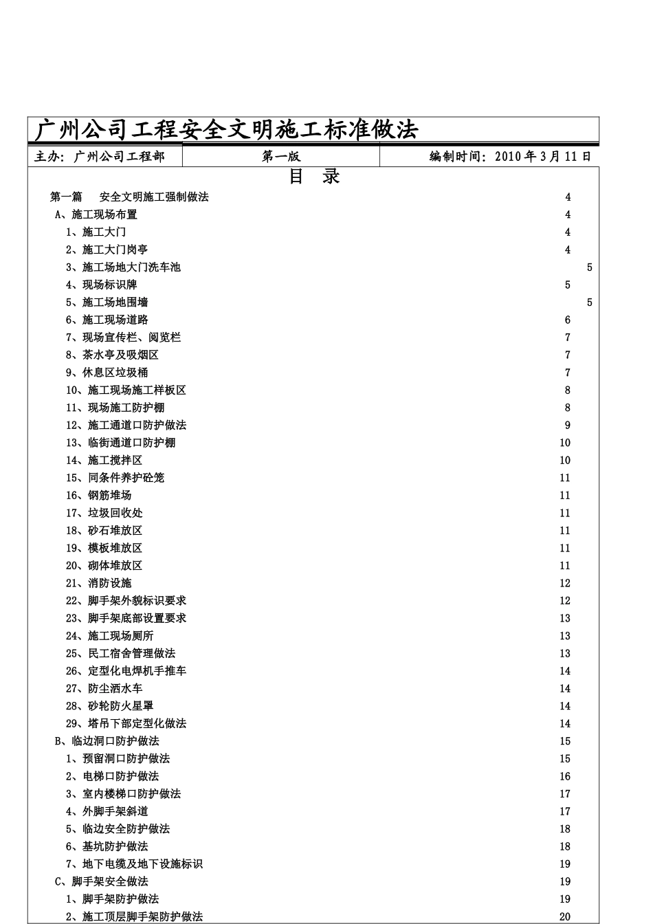 万科安全文明施工统一标准_第2页