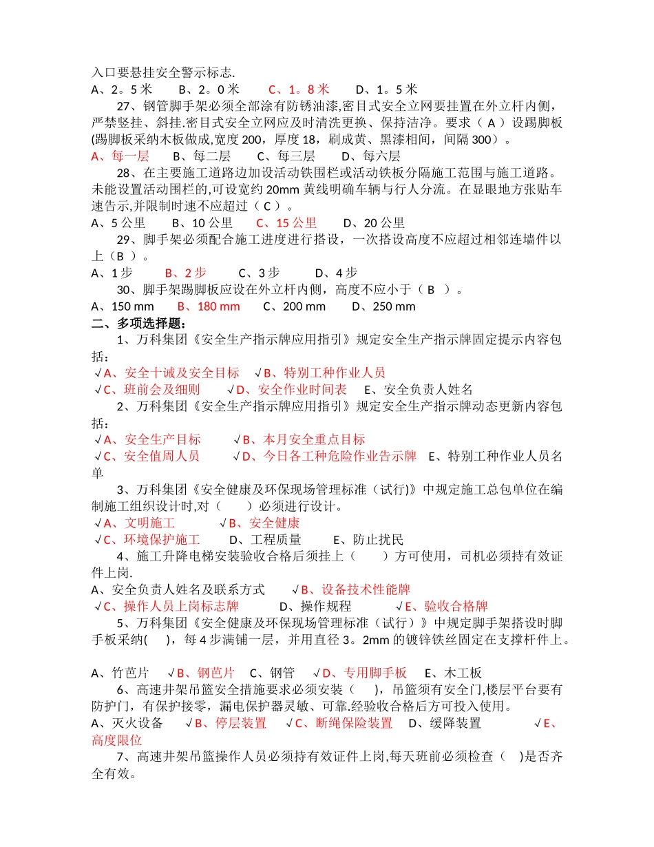 万科安全文明施工管理考试试题_第3页