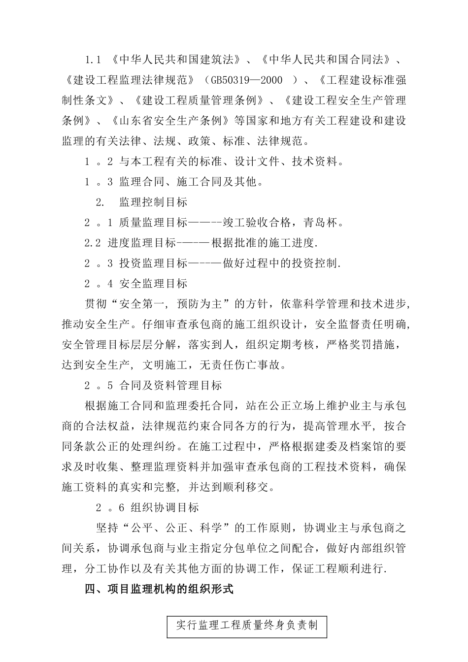 万科城市花园监理规划_第3页