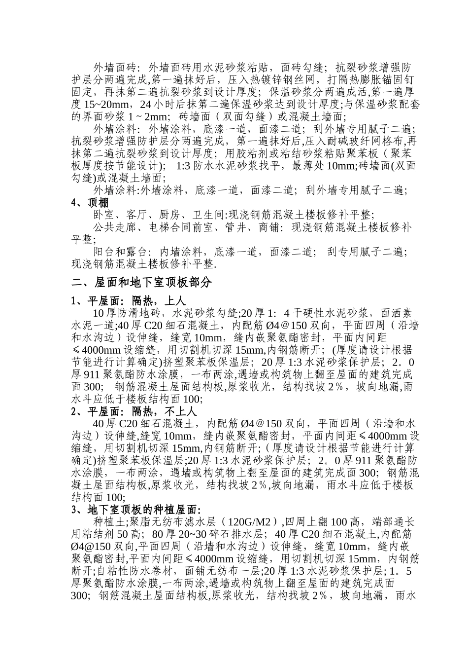 万科宝圣大道项目高层一期总承包工程安全文明施工组织设计_第3页