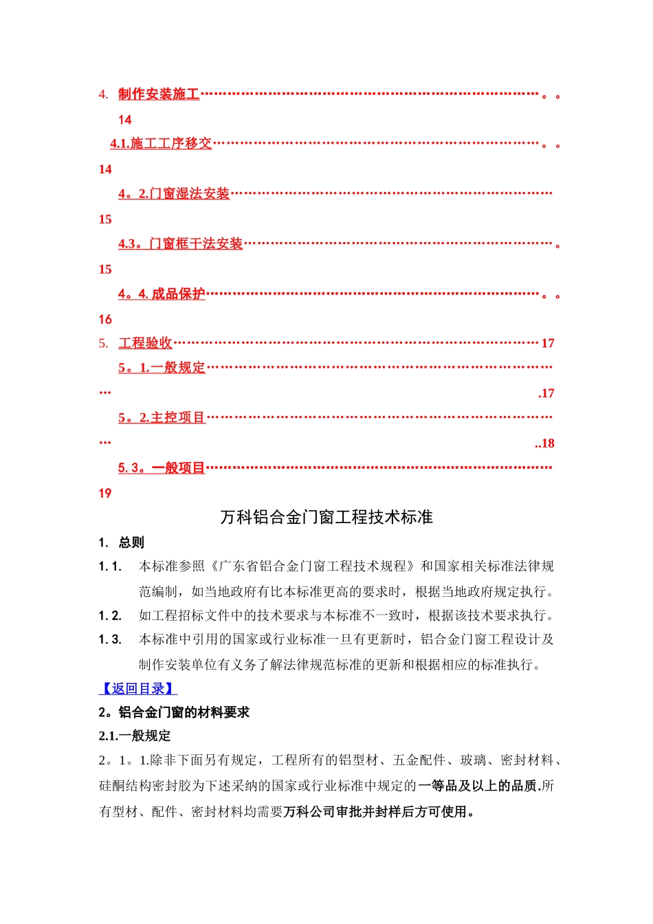 万科外窗技术标准_第2页