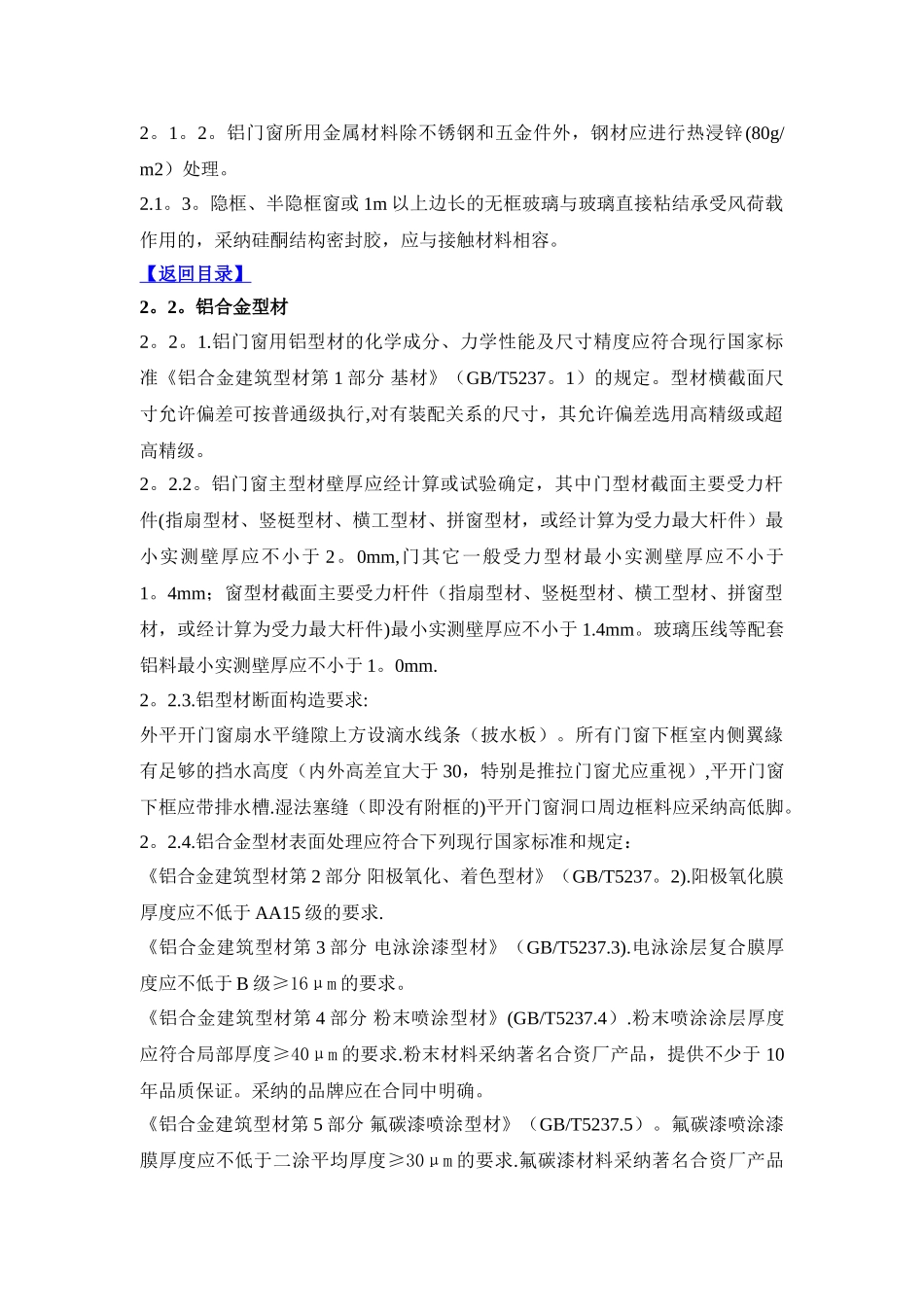 万科外窗技术标准_第3页