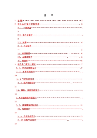 万科外窗技术标准