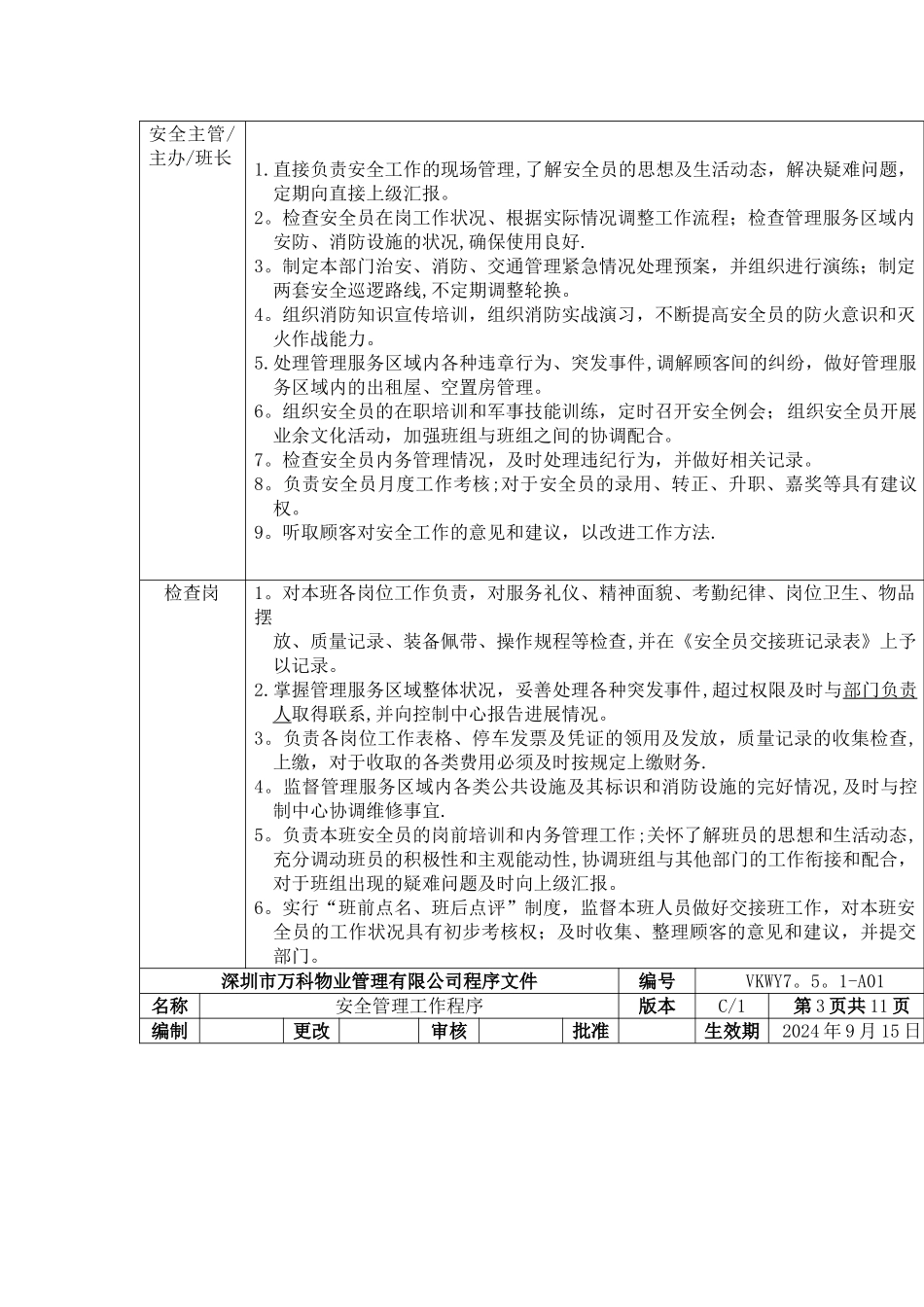 万科安全管理工作程序_第2页