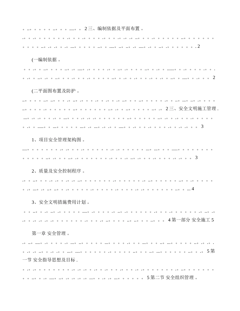 万科安全生产、文明施工专项方案_第2页