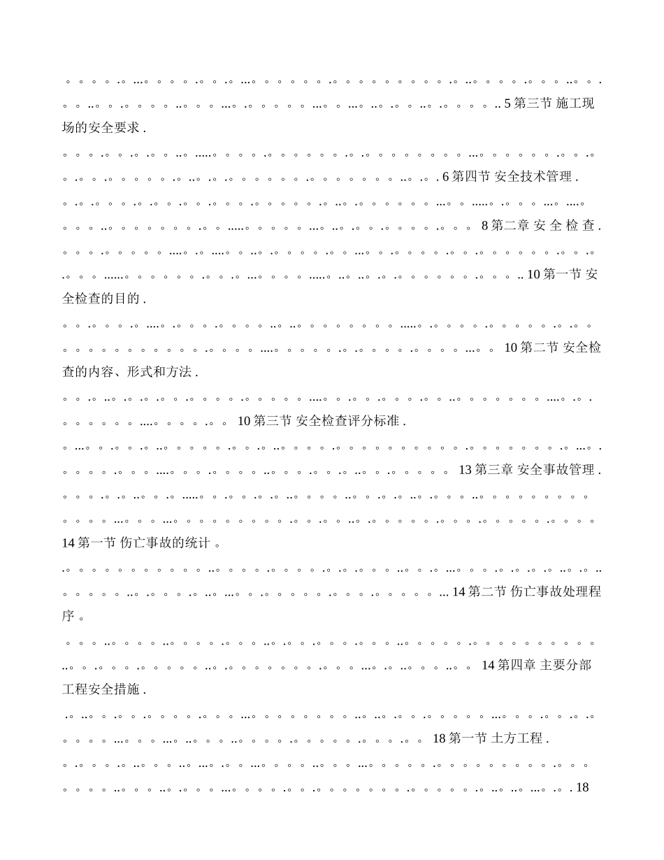 万科安全生产、文明施工专项方案_第3页