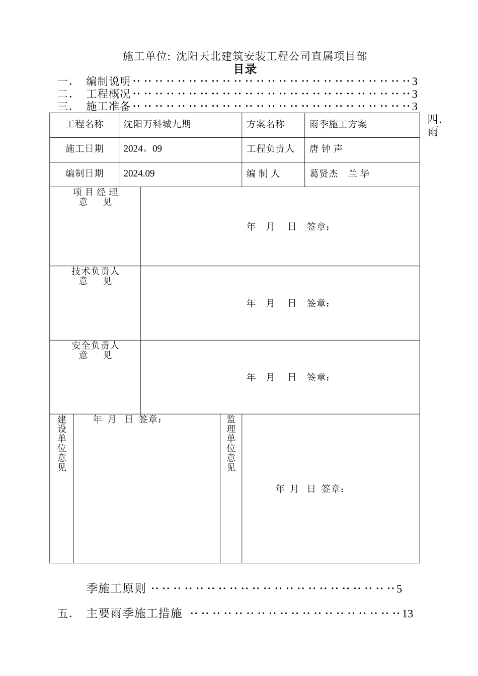 万科城雨季施工专项方案_第2页