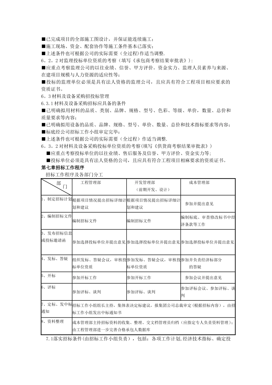 万科工程类招投标管理实施细则_第3页
