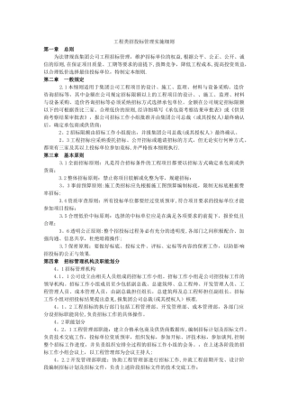 万科工程类招投标管理实施细则