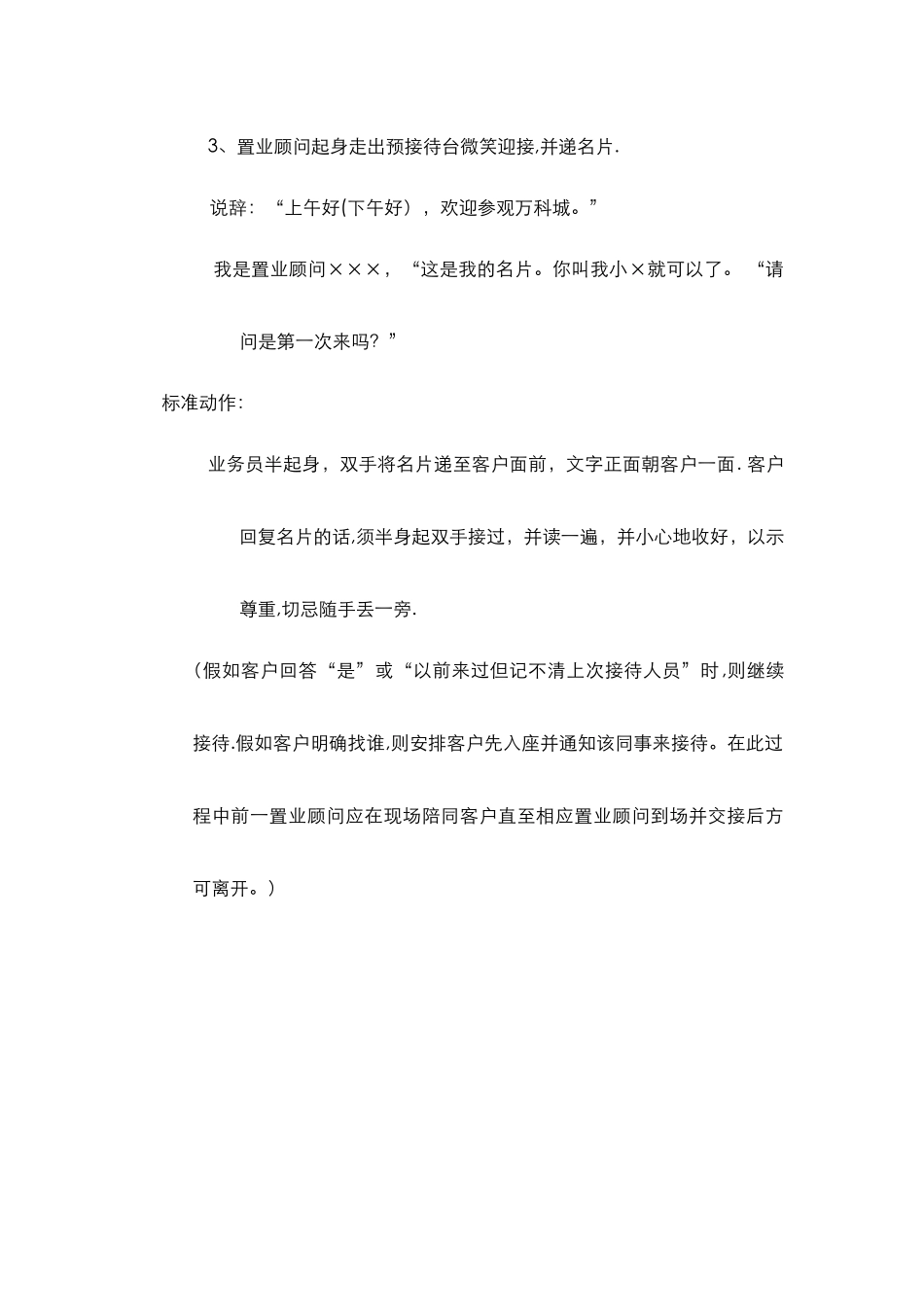 万科城销售说辞_第2页