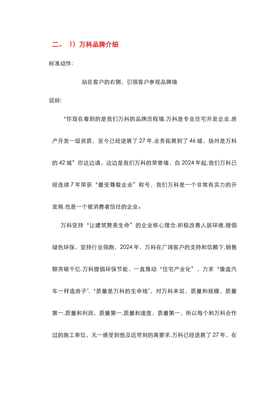 万科城销售说辞_第3页