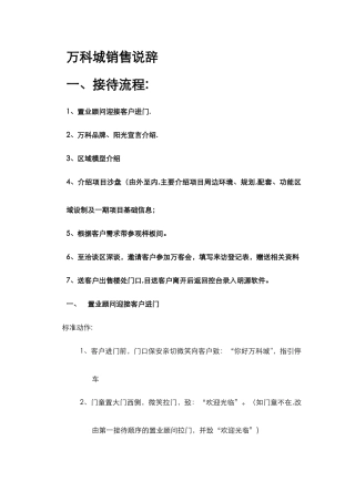 万科城销售说辞