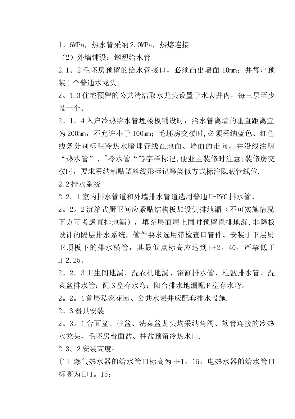 万科工程技术统一标准_第2页