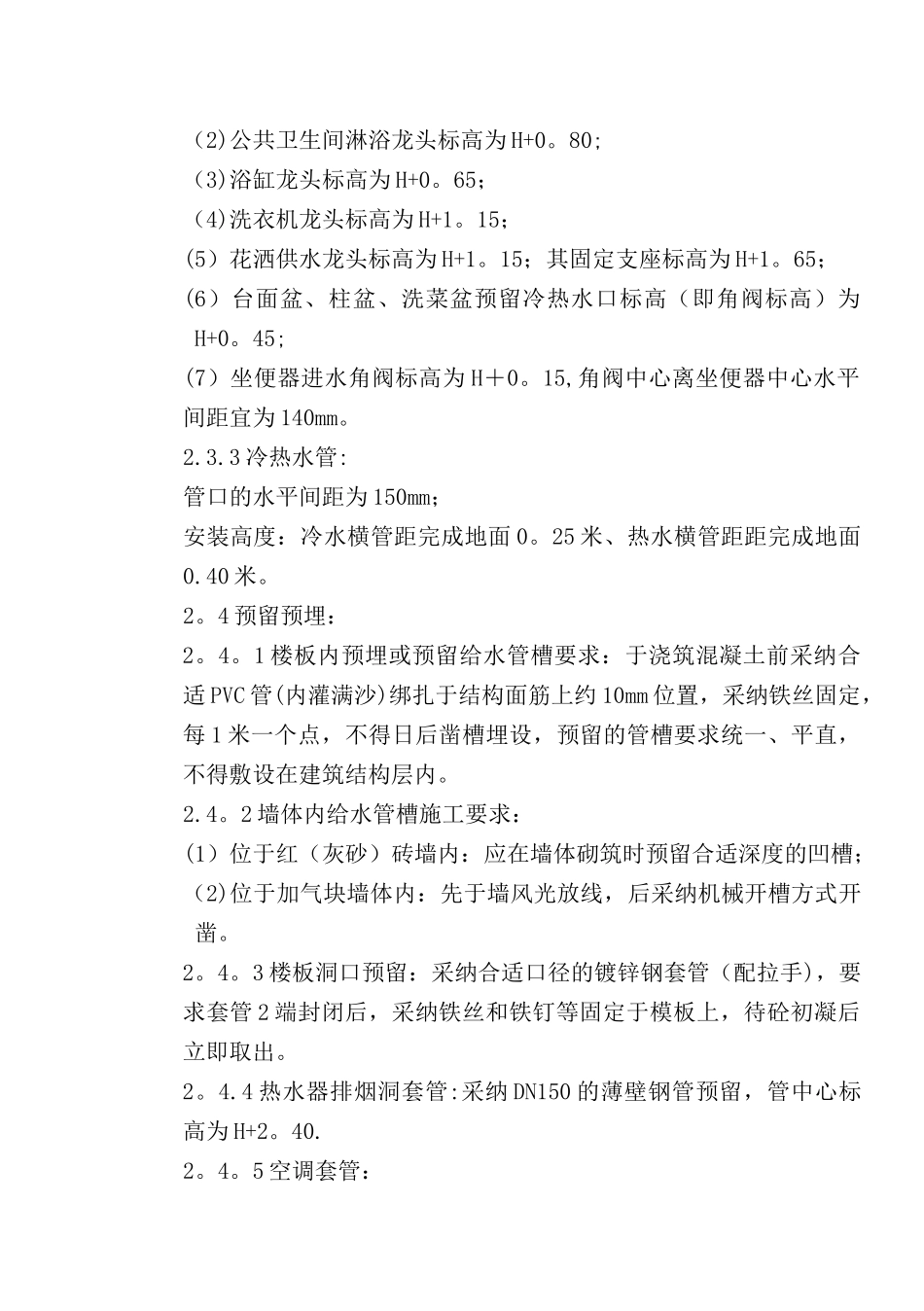 万科工程技术统一标准_第3页