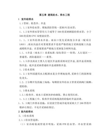 万科工程技术统一标准