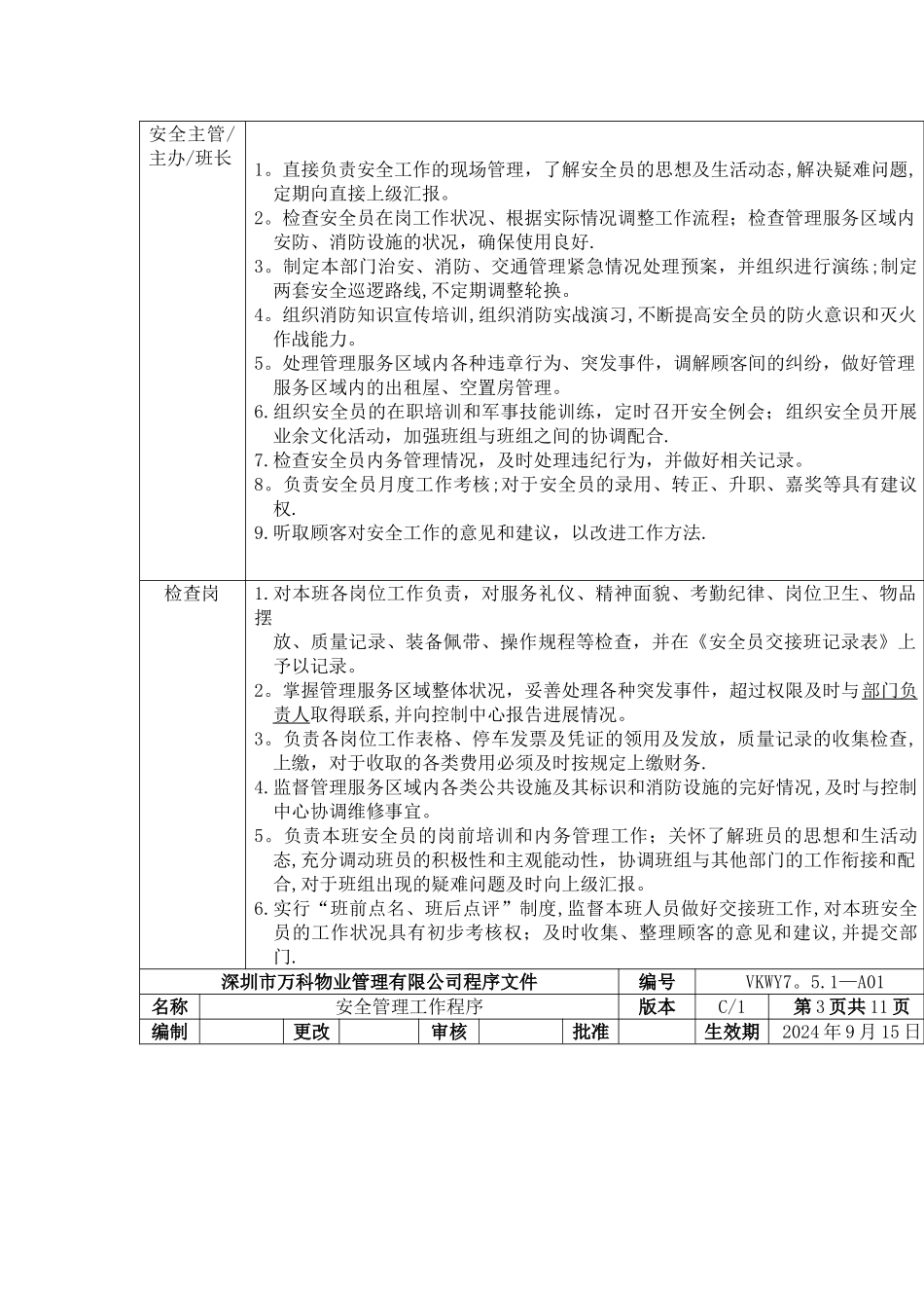 万科安全管理工作程序.介绍_第2页