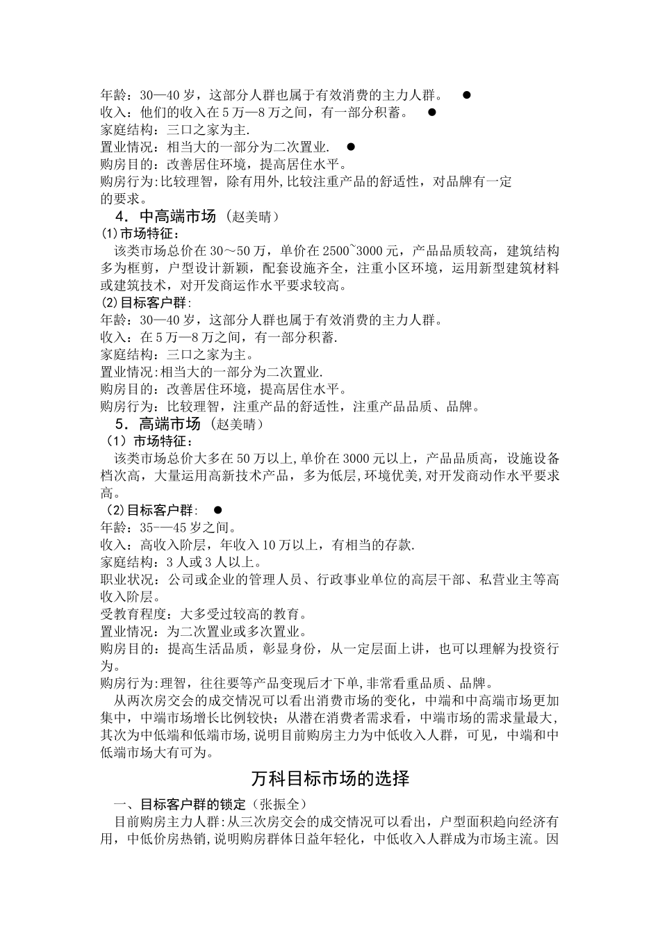 万科市场细分+目标市场+定位_第2页