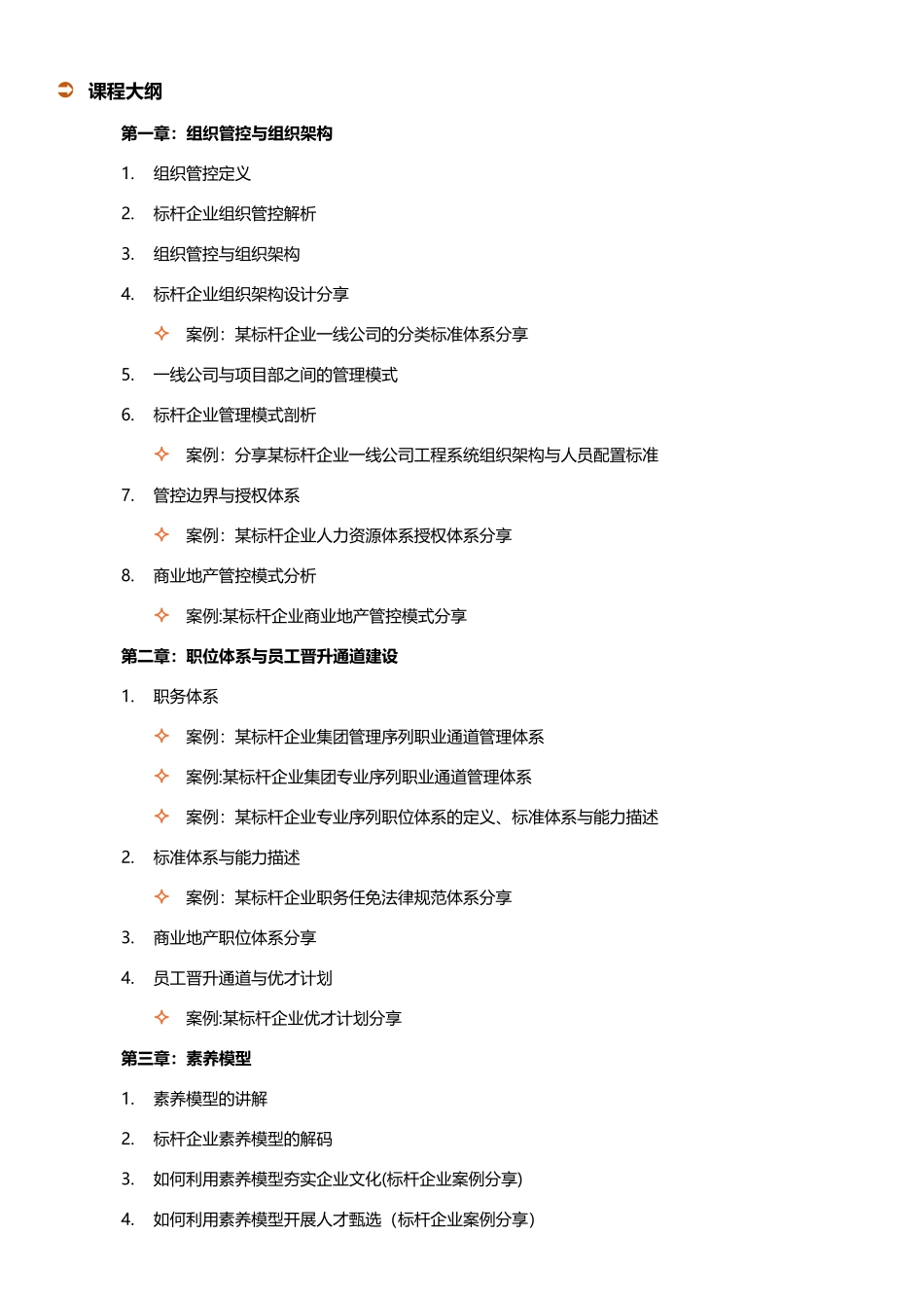 万科尹浩然：标杆地产组织管控、组织架构设计、素质模型与人才测评_第2页