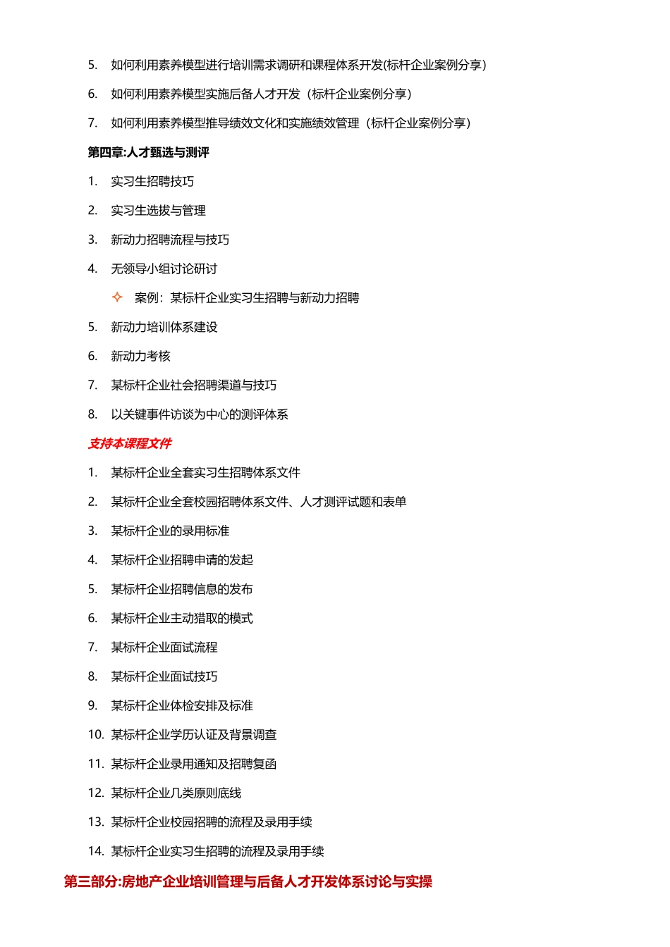 万科尹浩然：标杆地产组织管控、组织架构设计、素质模型与人才测评_第3页