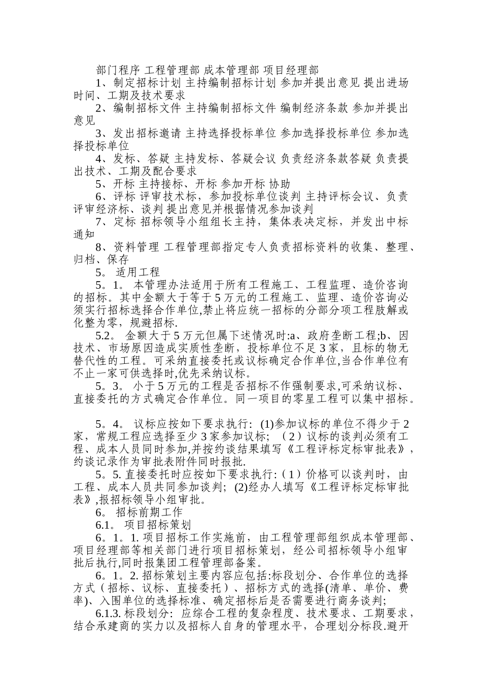 万科工程招标管理办法新版_第2页