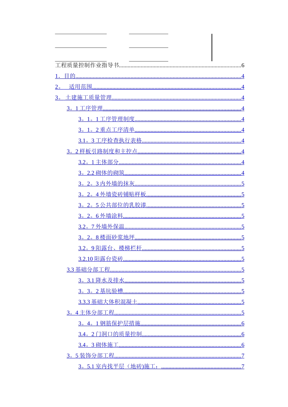 万科工程验收规范_第1页
