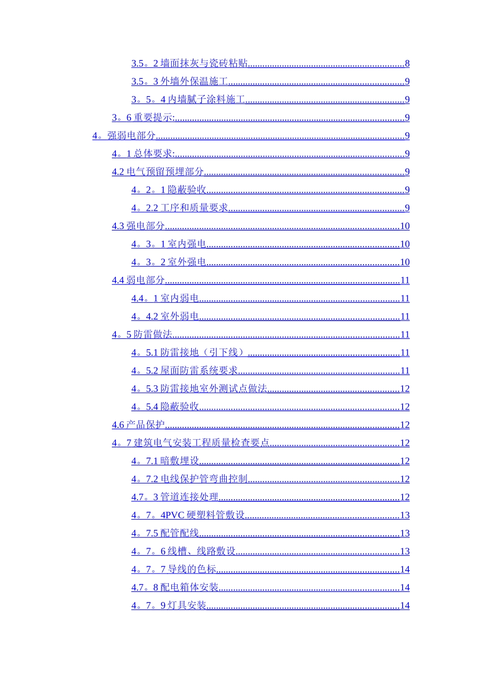 万科工程验收规范_第2页