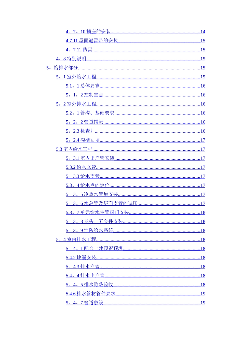 万科工程验收规范_第3页
