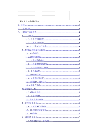 万科工程验收规范