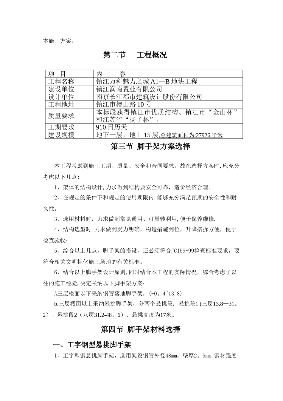 万科悬挑脚手架施工方案_第2页