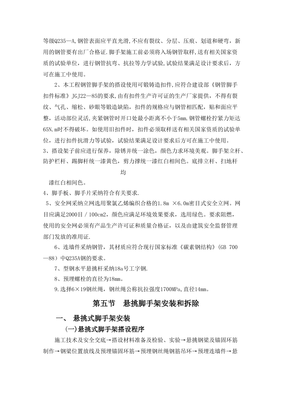 万科悬挑脚手架施工方案_第3页