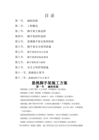 万科悬挑脚手架施工方案