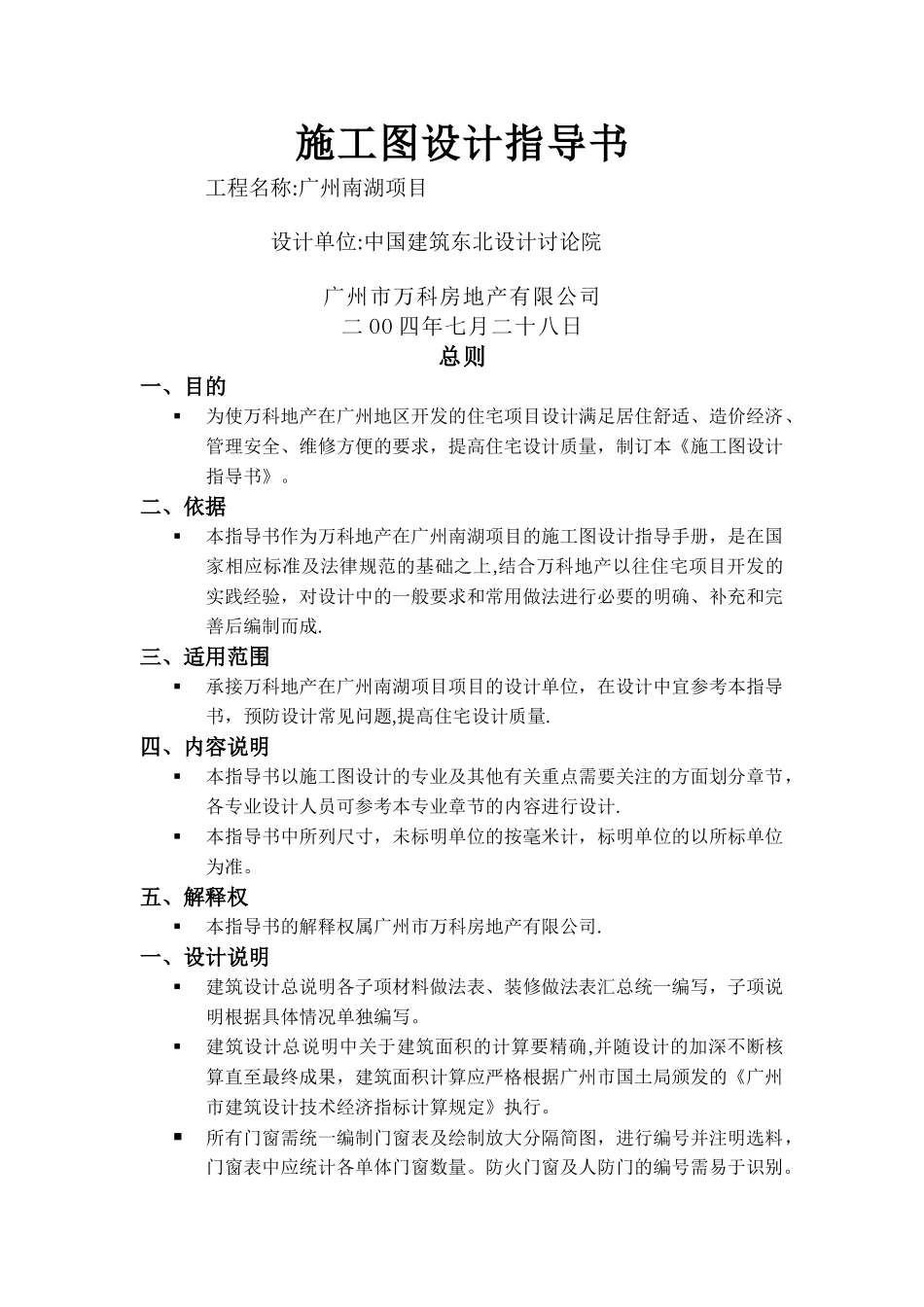 万科建筑施工图设计指导书_第1页