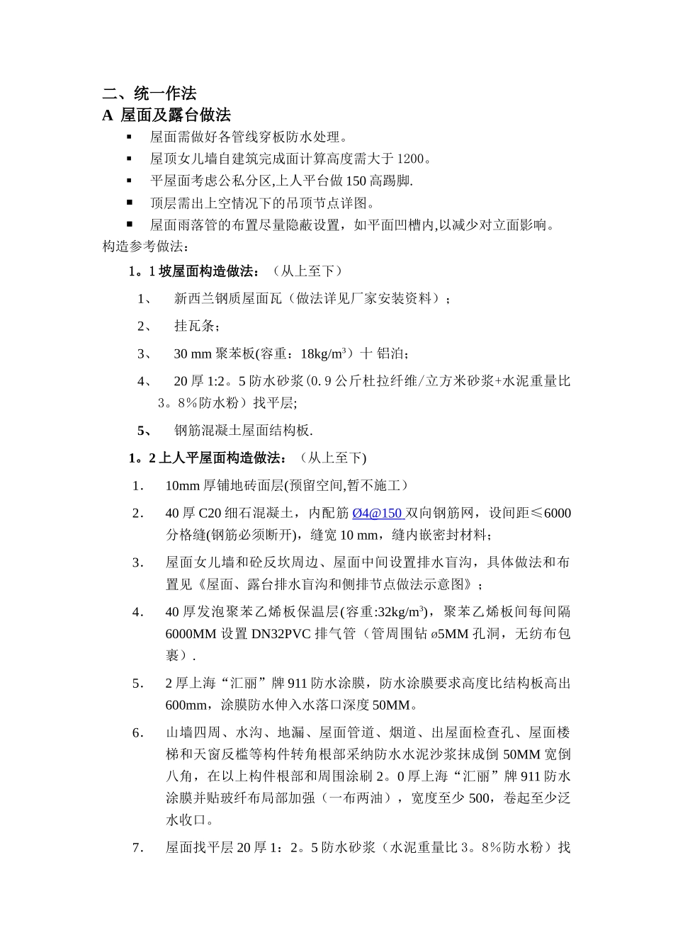 万科建筑施工图设计指导书_第2页