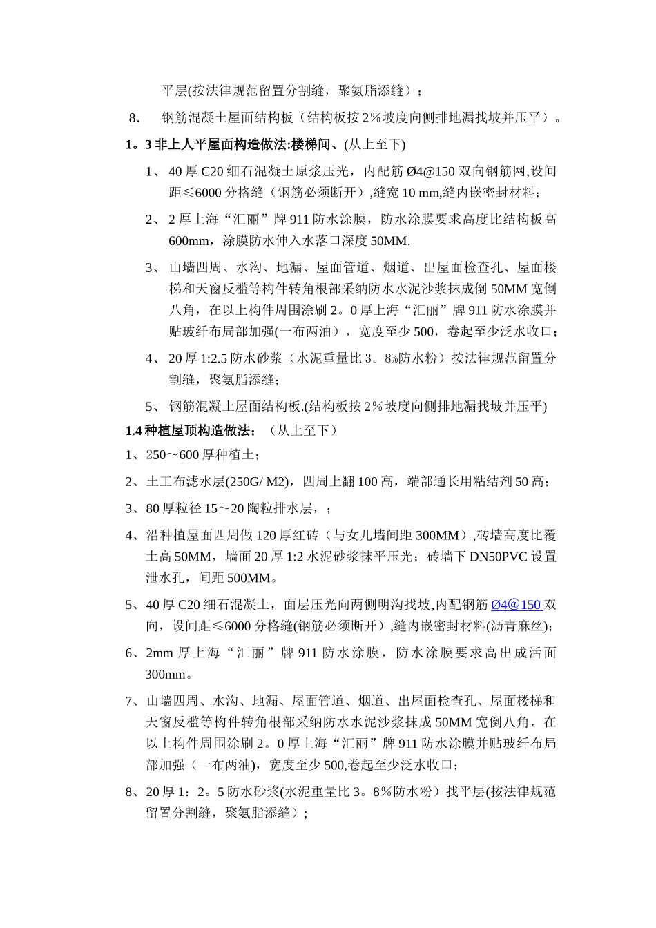 万科建筑施工图设计指导书_第3页