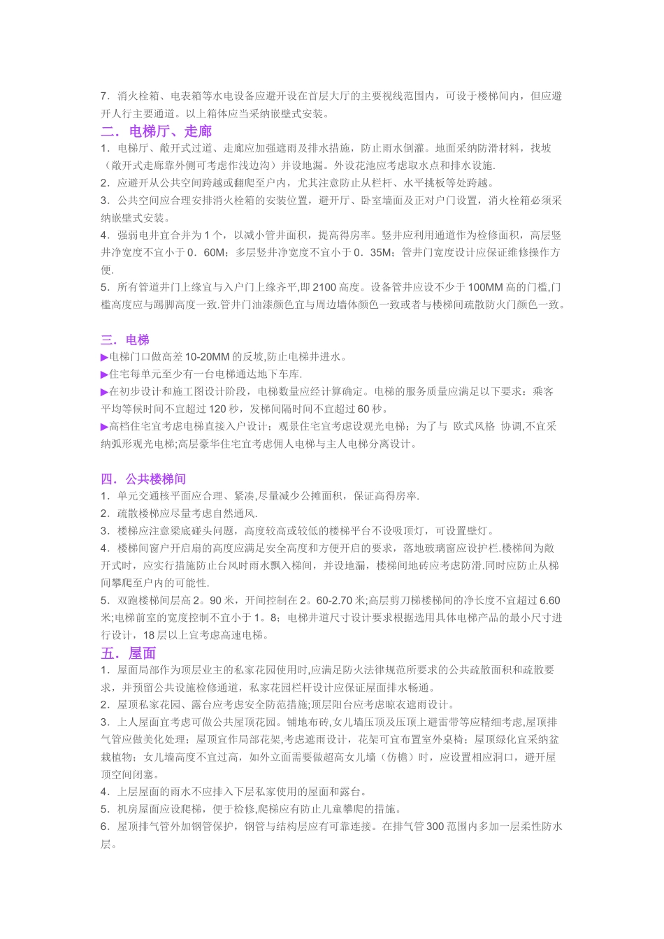 万科建筑设计技术标准-完整版_第2页