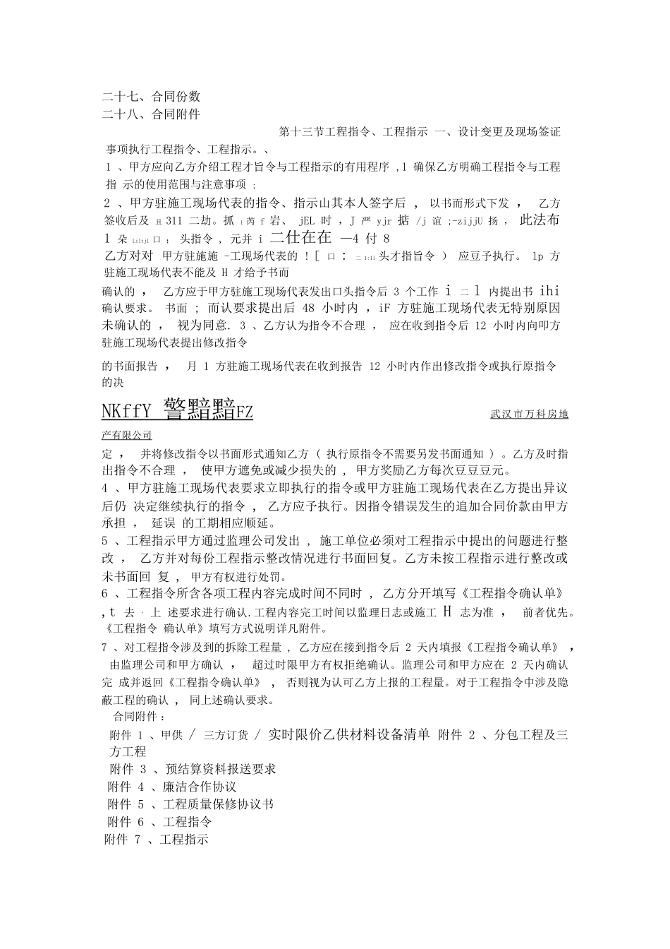 万科工程管理办法_第2页