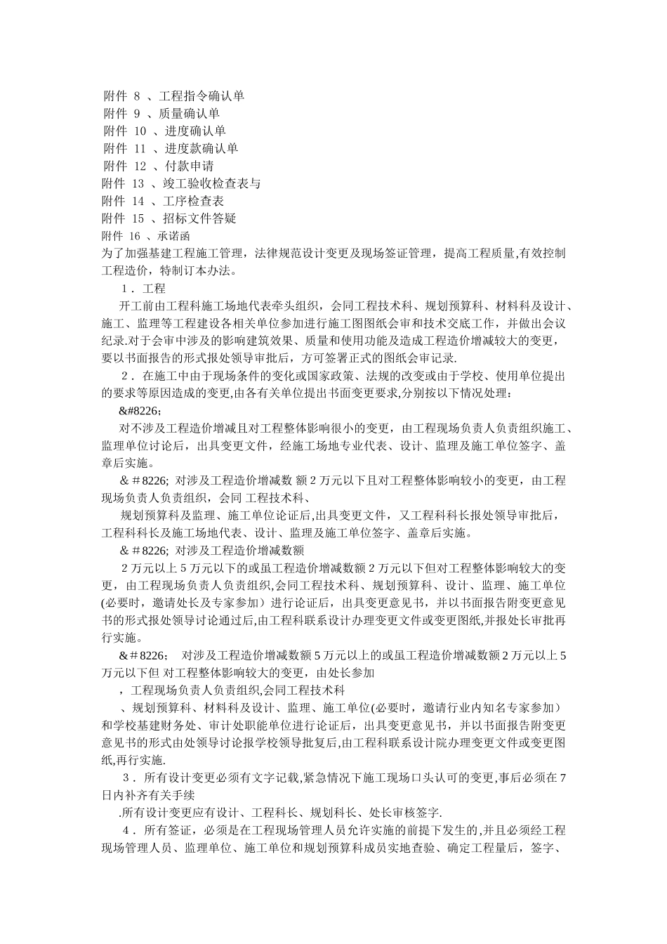 万科工程管理办法_第3页