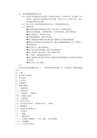 万科工程管理办法