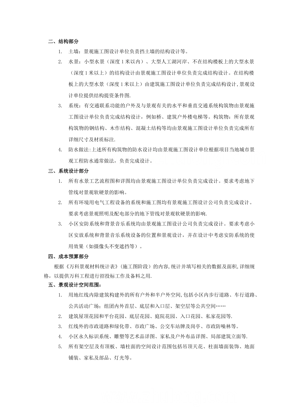 万科房产公司的景观设计任务书_第2页