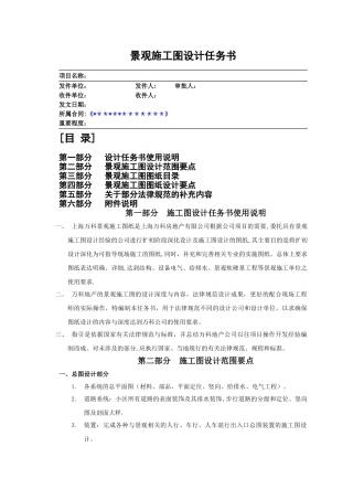 万科房产公司的景观设计任务书