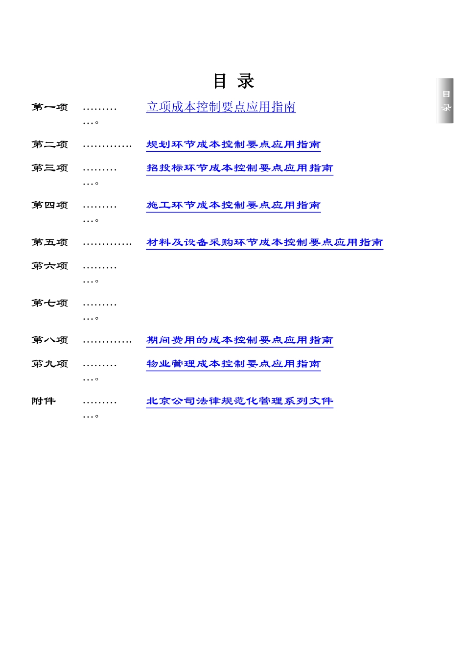 万科房地产公司成本指南_第2页