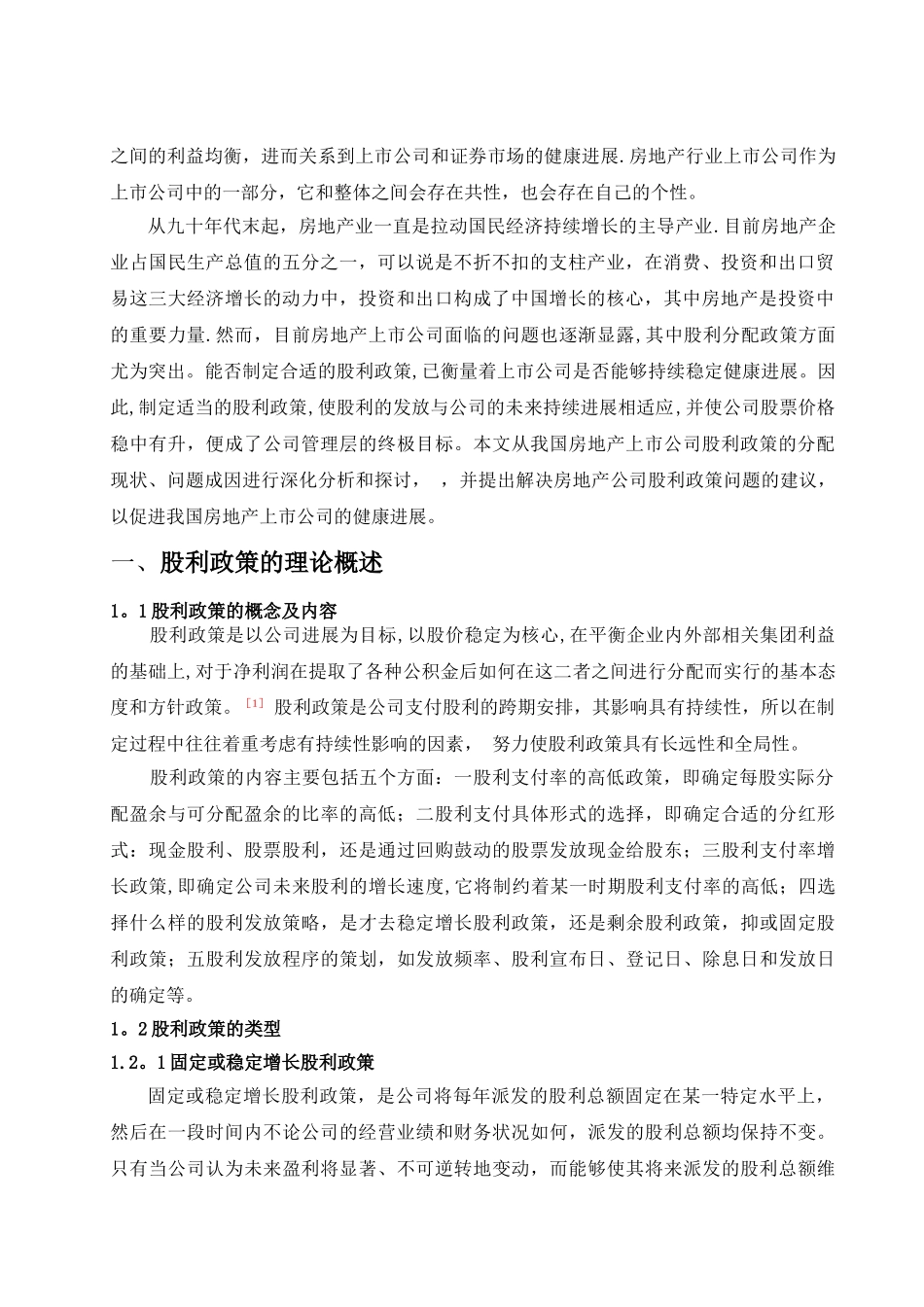 万科房地产公司股利政策的现状及对策_第2页
