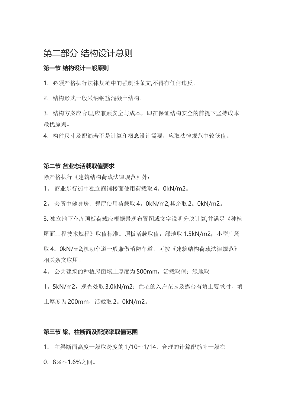 万科建筑设计准则要点_第2页