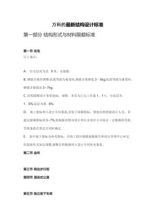万科建筑设计准则要点