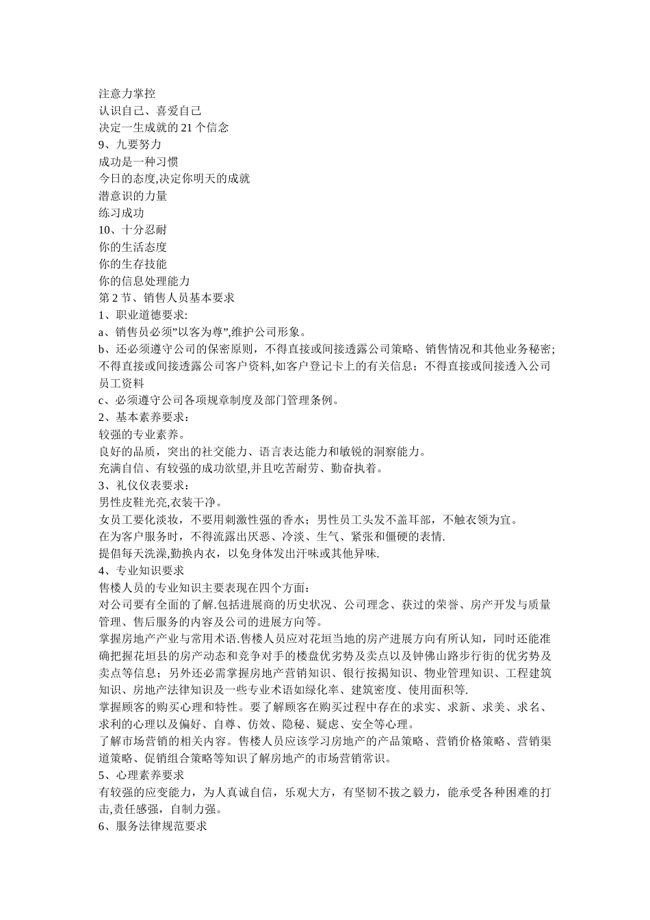 万科房地产售楼人员内部培训教程_第2页