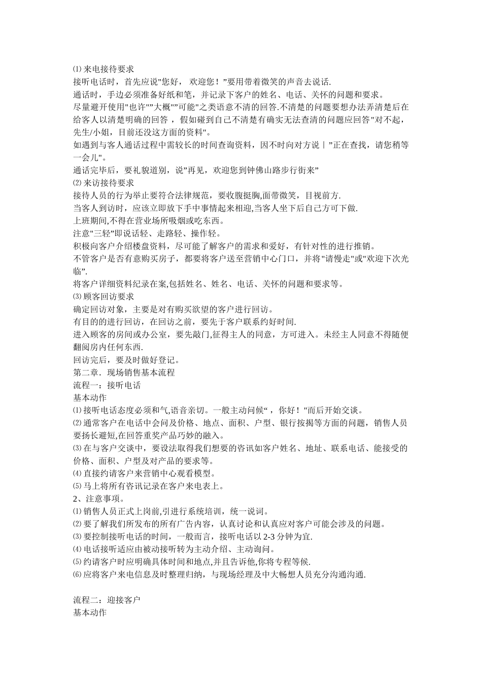 万科房地产售楼人员内部培训教程_第3页