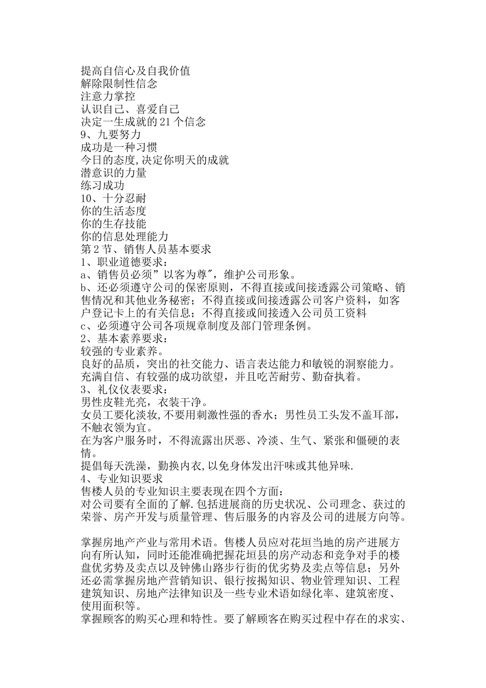 万科房地产售楼人员内部培训教程_第2页
