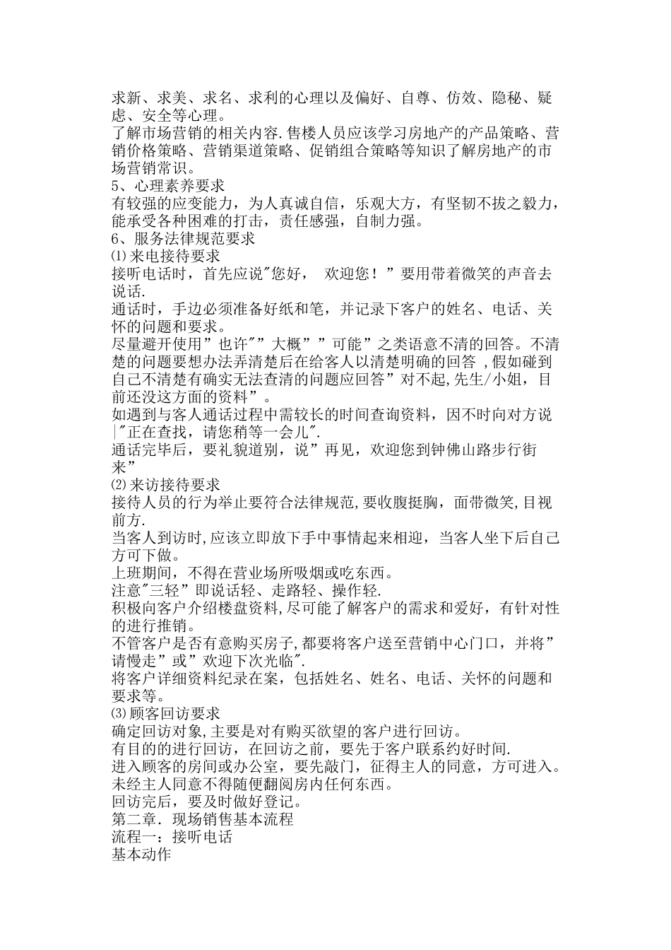 万科房地产售楼人员内部培训教程_第3页